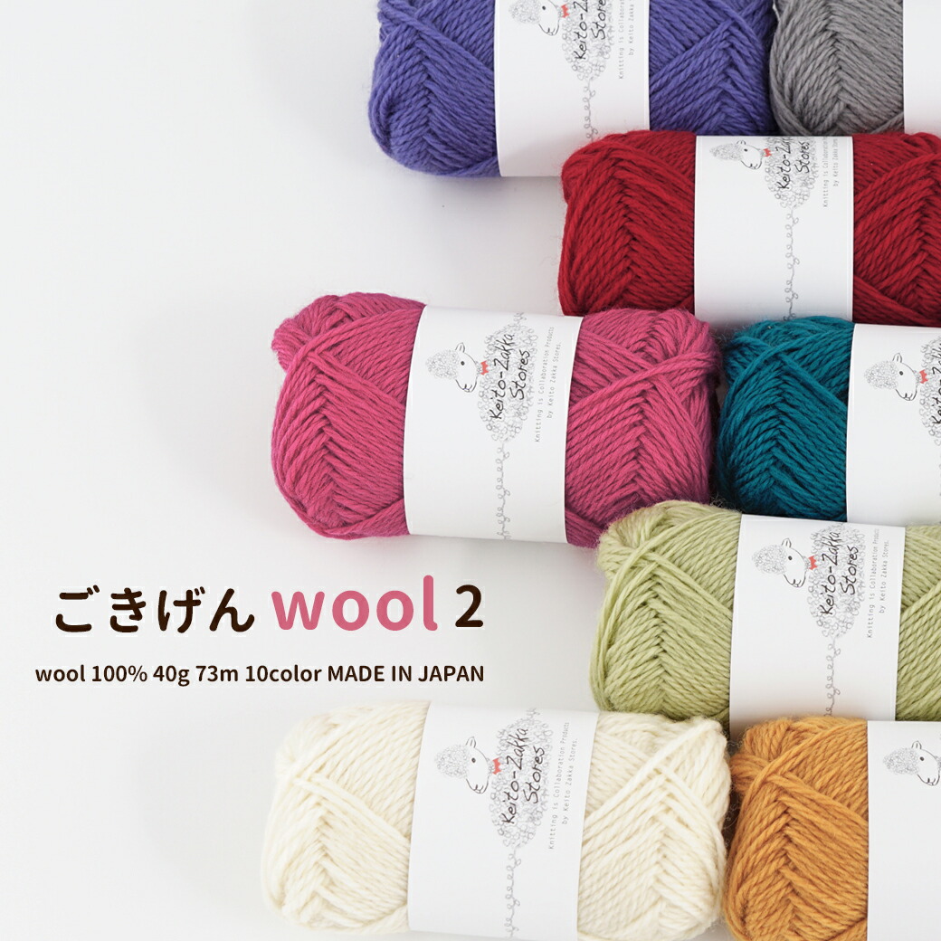 【楽天市場】【特別価格】【Z2009RF】ごきげんwool(ウール)2 10 