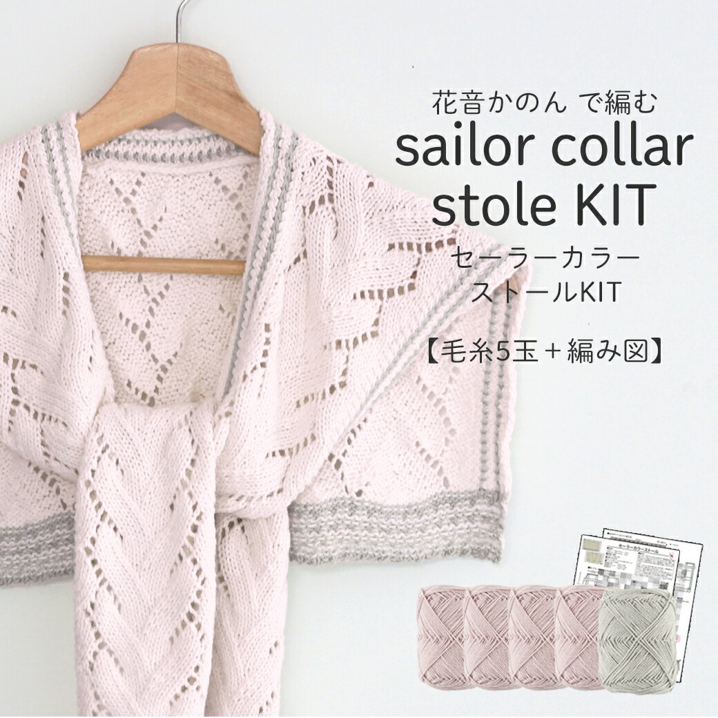 楽天市場】作品♪Z208-06セーラーカラーストール2025年7月4日公開