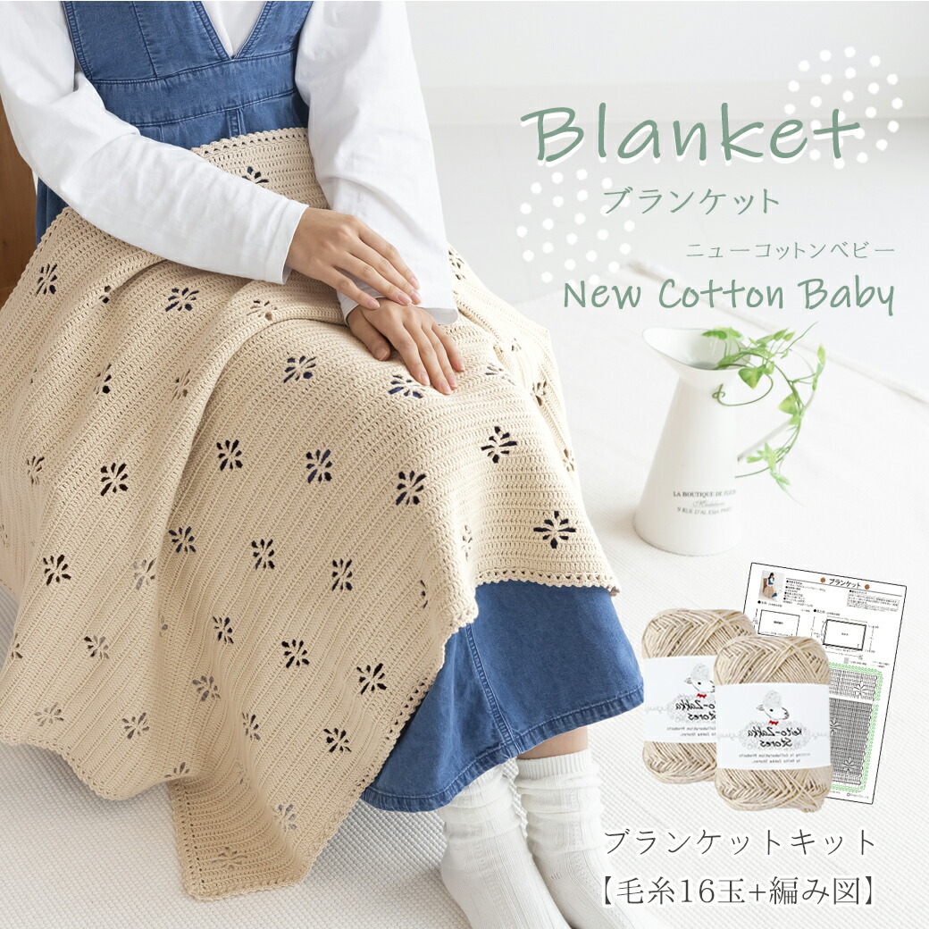 京アニ　ブランケット 楽天市場】作品♪FZ119-10ブランケット : 毛糸ZAKKAストアーズ