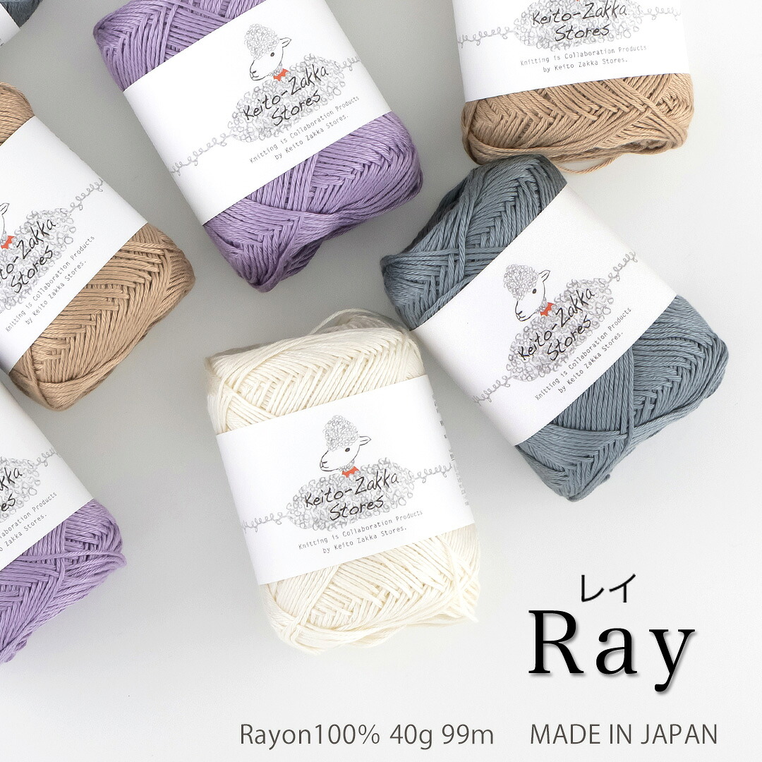 楽天市場】＼期間限定／毛糸 アウトレット Ray(レイ)【Z4106】編み物