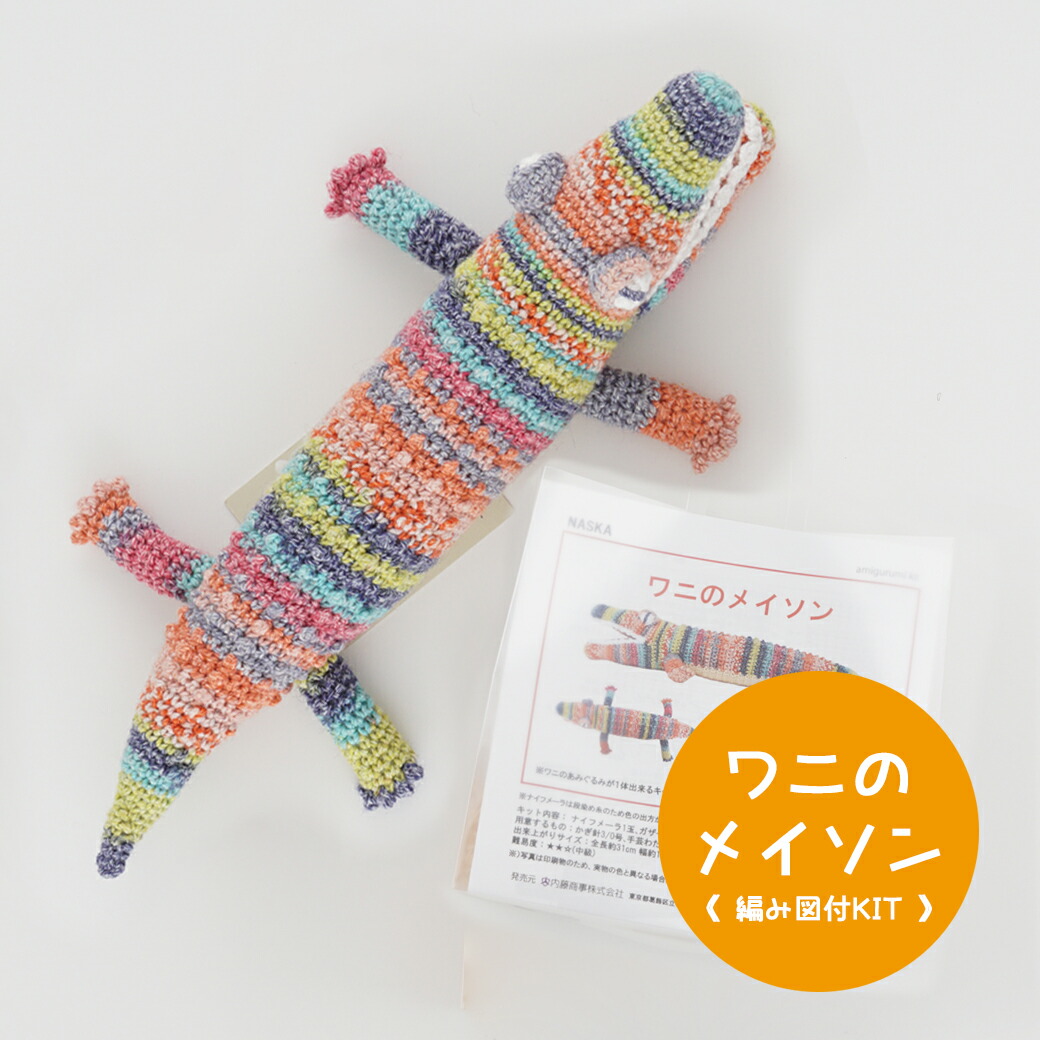 楽天市場】【NMN-4】内藤商事 ゆるかわブブトン 編みぐるみ 編み