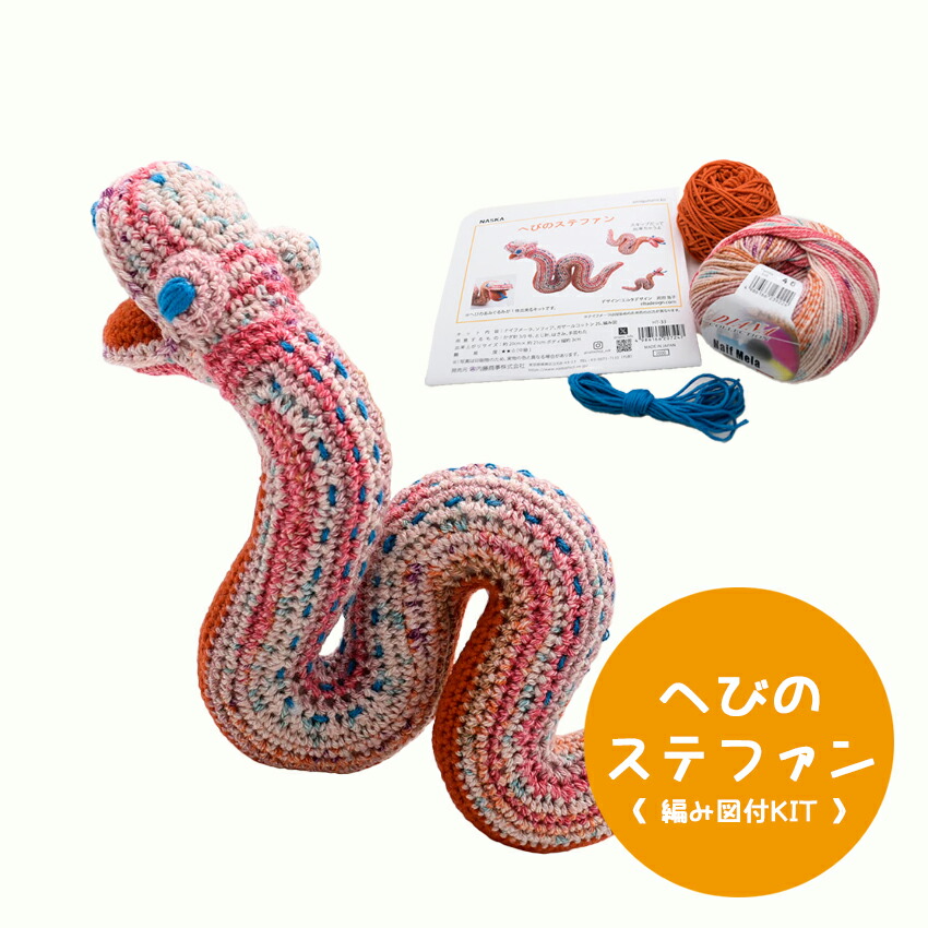 楽天市場】【NMI-25】内藤商事 馬のメレーナ 編みぐるみ 編み図付