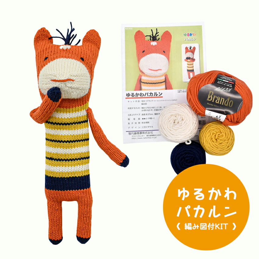 楽天市場】【期間限定】【NMI-25】内藤商事 馬のメレーナ 編みぐるみ