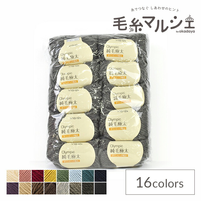 楽天市場】毛糸（10玉1袋） Olympic・オリンピック 純毛 極太 514