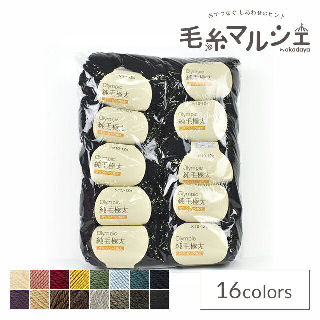 楽天市場】毛糸（10玉1袋） Olympic・オリンピック 純毛 極太 511