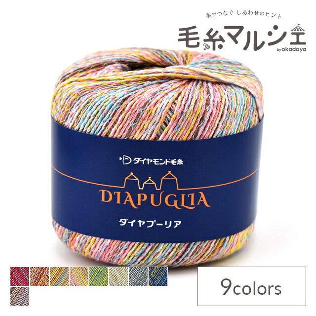楽天市場】手編み糸 ダイヤ プーリア 色番4202 06Co99_ : 毛糸マルシェ