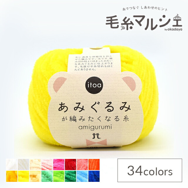 楽天市場】手編み糸 ハマナカ itoa あみぐるみが編みたくなる糸 色番