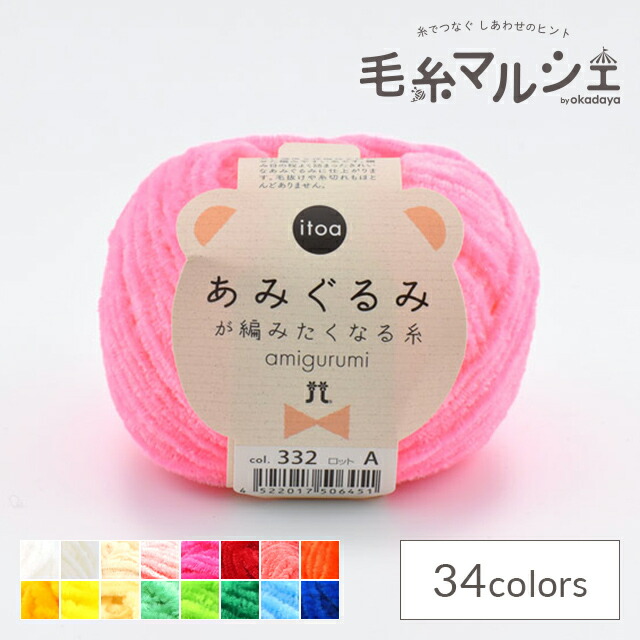 あみぐるみ tyrs2 Amazon | ハマナカ 手編み糸 あみぐるみが編みたくなる糸 中細