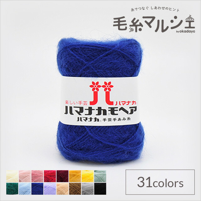 楽天市場】毛糸 ハマナカ モヘア 色番52 06Co99_ : 毛糸マルシェ by