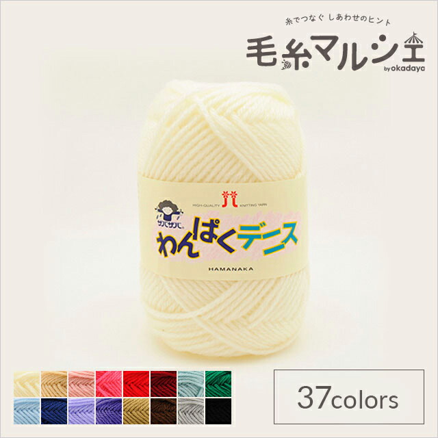 楽天市場】毛糸 ハマナカ わんぱくデニス 色番51 06Co99_ : 毛糸