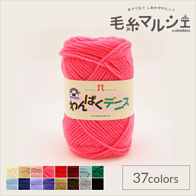 楽天市場】＼期間限定20％OFF／ 毛糸 ハマナカ わんぱくデニス 色番65