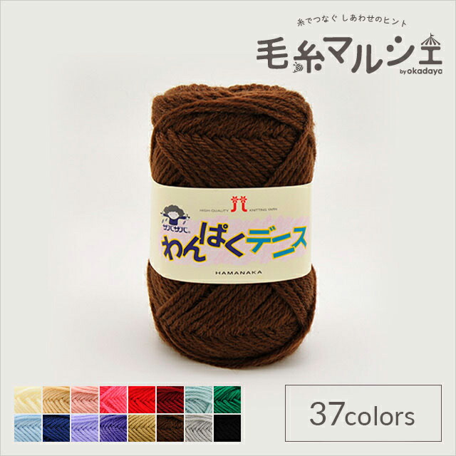 楽天市場】毛糸 ハマナカ わんぱくデニス 色番61 06Co99_ : 毛糸