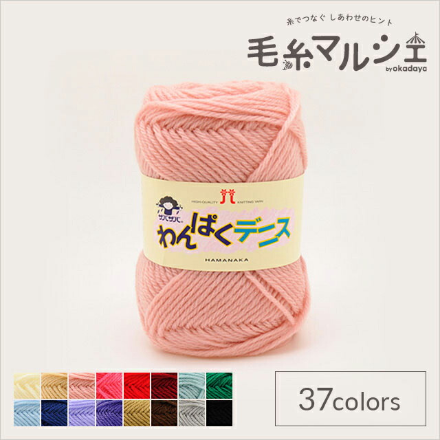 楽天市場】＼期間限定20%OFF／ 毛糸 ハマナカ わんぱくデニス 色番64