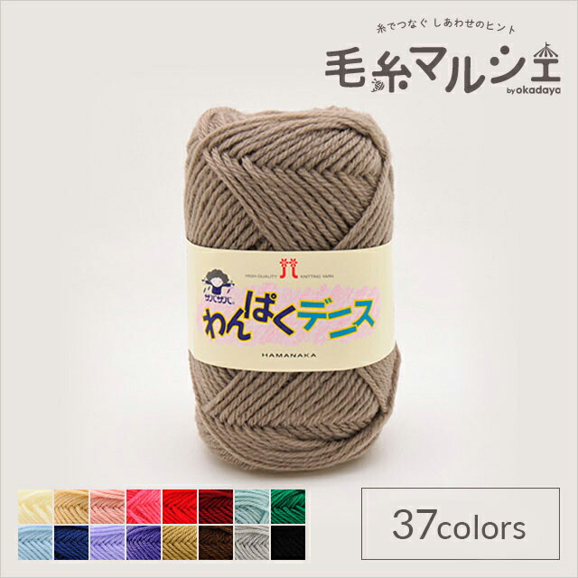 楽天市場】毛糸 ハマナカ わんぱくデニス 色番51 06Co99_ : 毛糸