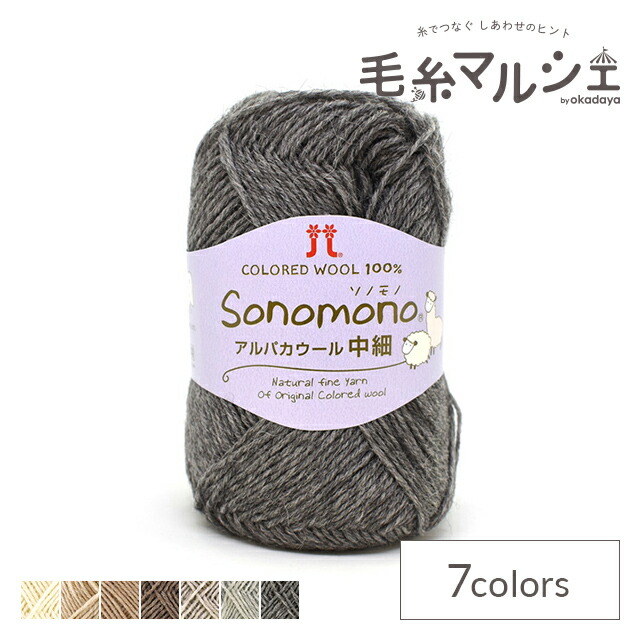楽天市場】＼期間限定20％OFF／ 毛糸 ハマナカ ソノモノアルパカウール