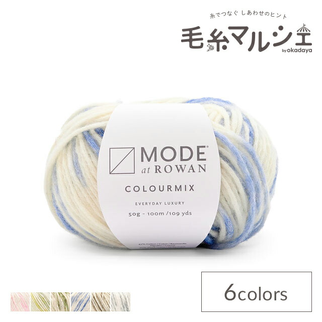 【楽天市場】毛糸 MODE at ROWAN-モードアットローワン- Colourmix・カラーミックス(M10008) 10101 ...