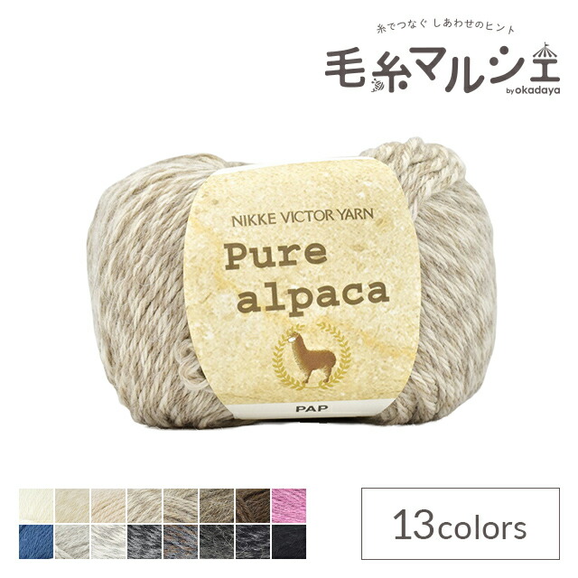 楽天市場】＼期間限定10%OFF／ 毛糸 ニッケ ピュア・アルパカ 色番52
