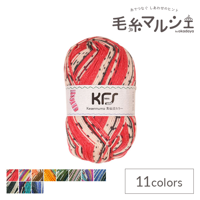 楽天市場】毛糸 Opal-オパール- 気仙沼カラー 4ply/4本撚り KFS138.祭 