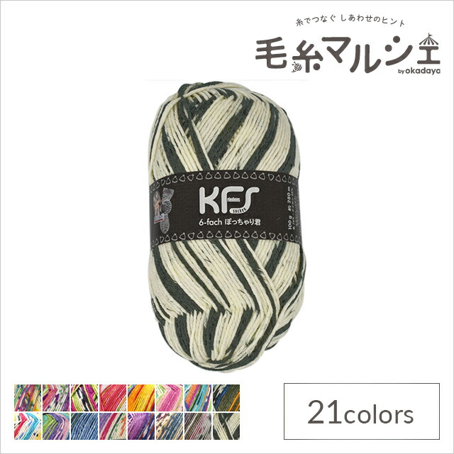 楽天市場】毛糸 Opal-オパール- KFSオリジナルカラー 6ply/6本