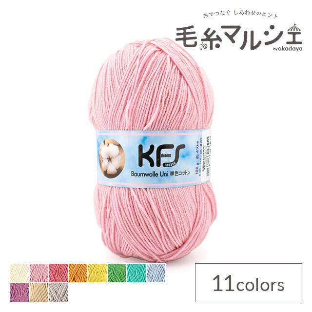 楽天市場】毛糸 Opal-オパール- KFSコットン 単色 4ply/4本撚り 100g巻 