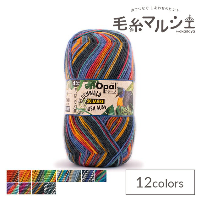 【楽天市場】毛糸 Opal-オパール- レーゲンヴァルト20 4ply/4本撚り 8467.サリー (H)_5bj : 毛糸マルシェ by オカダヤ