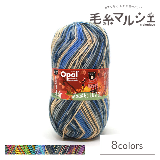 楽天市場】毛糸 Opal-オパール- 秋のささやき 4ply/4本撚り 11257 