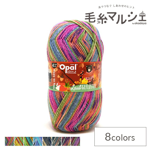 楽天市場】毛糸 Opal-オパール- 秋のささやき 4ply/4本撚り 11255 