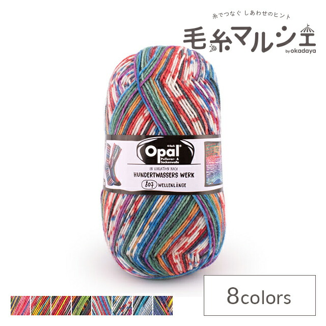 楽天市場】毛糸 Opal-オパール- フンデルトヴァッサー4 4ply/4本撚り 4054.アフリカでの別れ (H)_5bj : 毛糸マルシェ by  オカダヤ