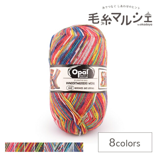 楽天市場】毛糸 Opal-オパール- フンデルトヴァッサー4 4ply/4本撚り