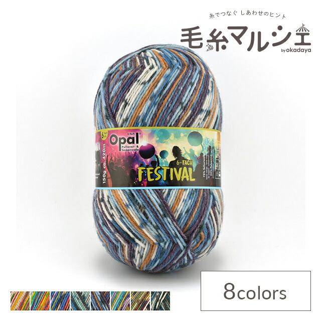 楽天市場】毛糸 Opal-オパール- フェスティバル 6ply/6本撚り 楽天市場】毛糸 Opal-オパール- フェスティバル 6ply/6本撚り