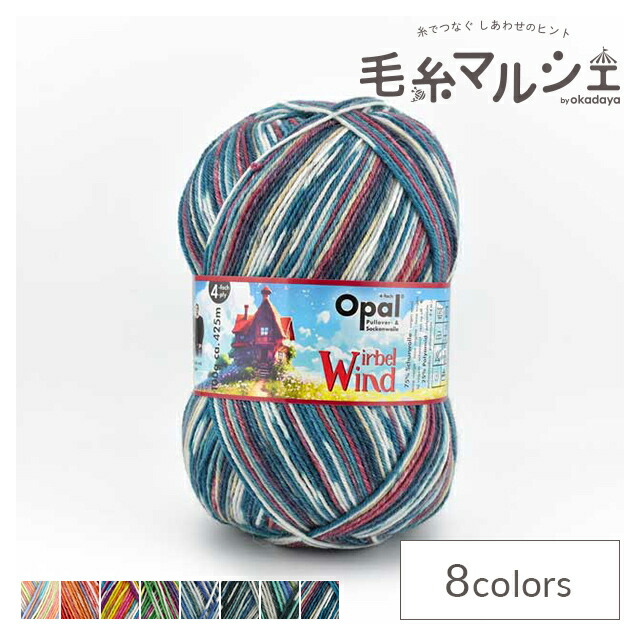 楽天市場】毛糸 Opal-オパール- つむじ風 4ply/4本撚り 11474.輝く虹 (H)_5bj : 毛糸マルシェ by オカダヤ