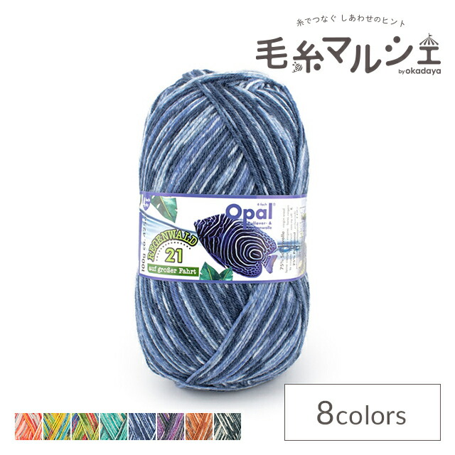 楽天市場】毛糸 Opal-オパール- レーゲンヴァルト21 4ply/4本