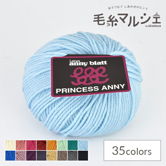 楽天市場】毛糸 パピー プリンセスアニー 色番534 06Co99_ : 毛糸