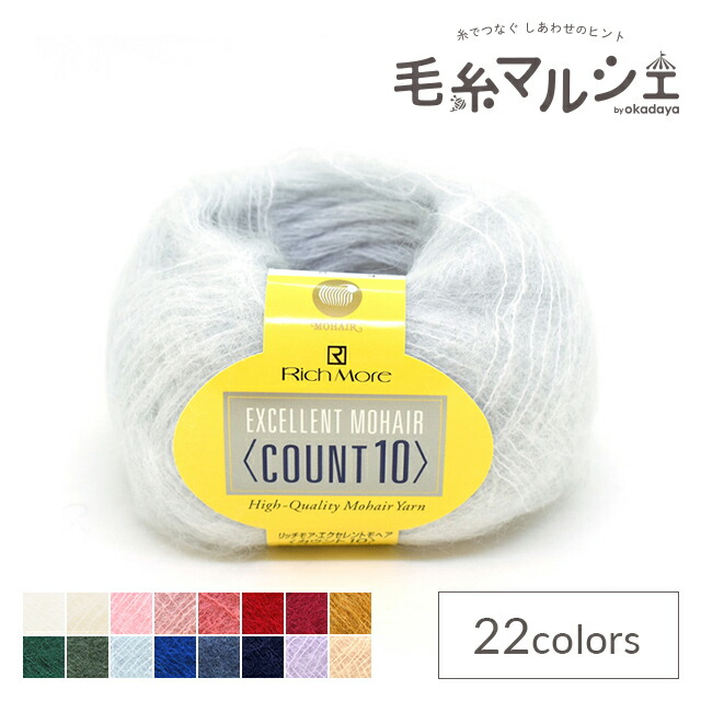 楽天市場】毛糸 リッチモア（ハマナカ） エクセレントモヘア カウント