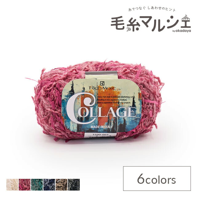 楽天市場】毛糸 リッチモア（ハマナカ） コラージュ（3390002） 色番2