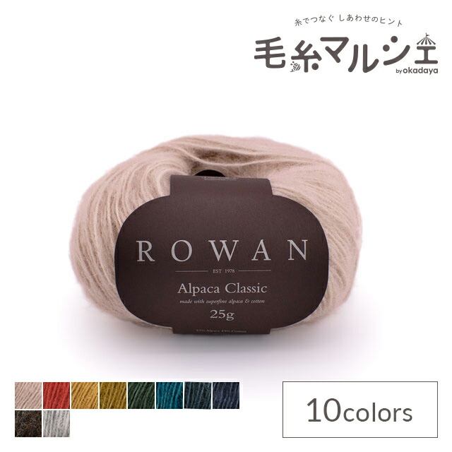 楽天市場】毛糸 ROWAN-ローワン- Alpaca Classic・アルパカクラシック（9802214） 114.Golden Girl  (H)_5bj : 毛糸マルシェ by オカダヤ