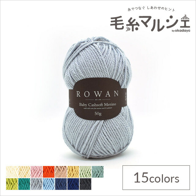 ベビーキャッシュソフトメリノ