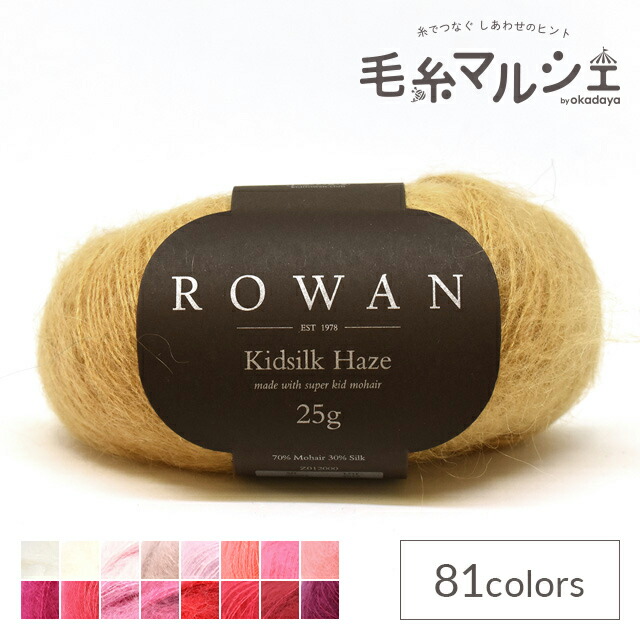 楽天市場】毛糸 ROWAN-ローワン- Kidsilk Haze・キッドシルクヘイズ