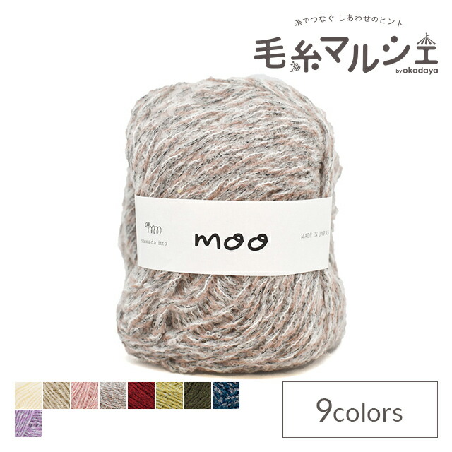 楽天市場】＼期間限定10%OFF／ 手編み糸 sawada itto moo・ムー（F