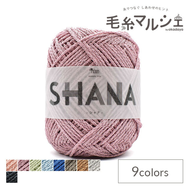 楽天市場】手編み糸 sawada itto SHANA-シャナ-（SWXXXX058