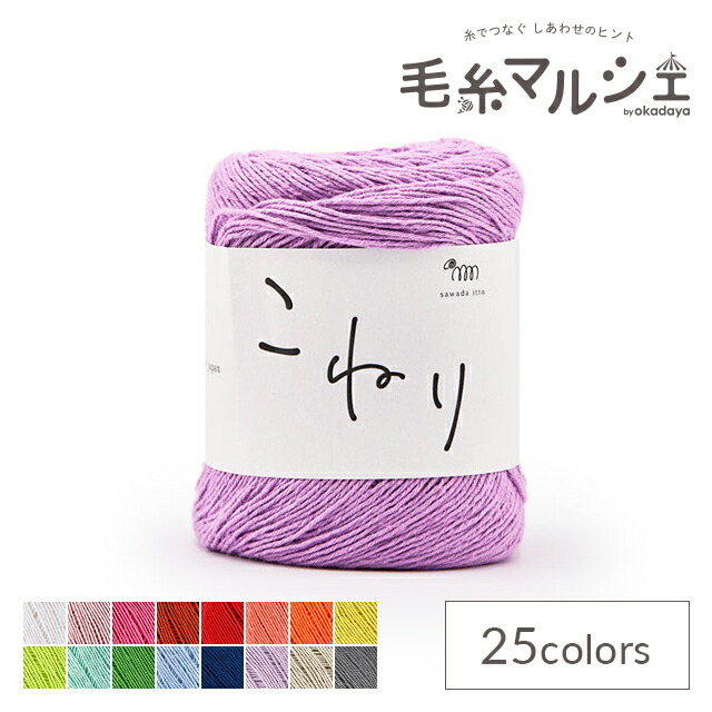 楽天市場】＼期間限定10%OFF／ 手編み糸 sawada itto こねり
