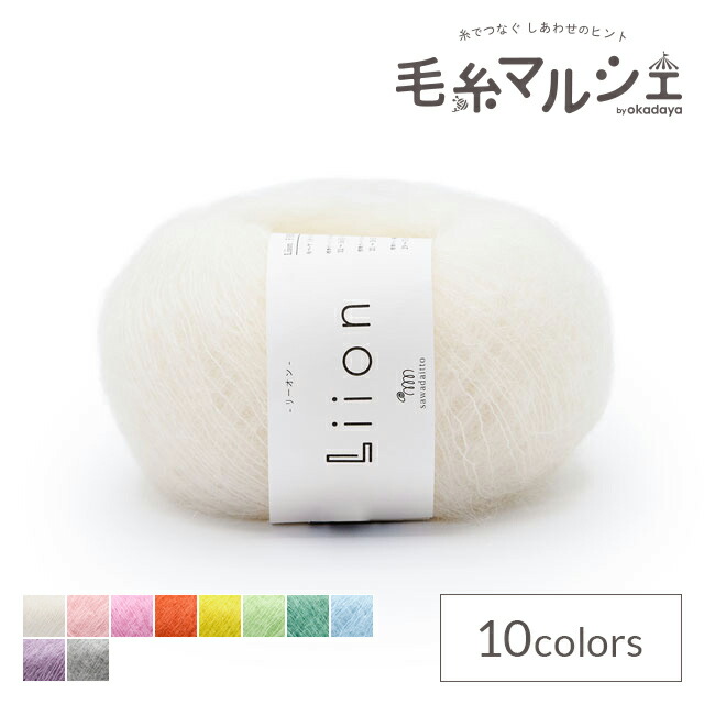 楽天市場】＼15％OFF対象商品／ 毛糸 sawada itto Liion