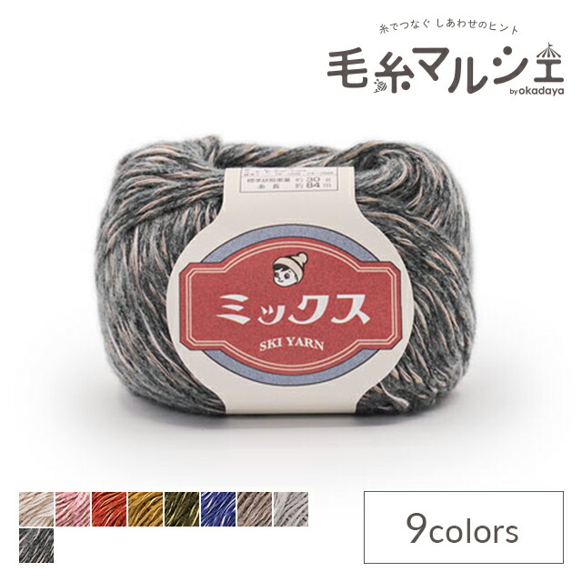 楽天市場】毛糸 スキー ミックス 色番4101 06Co99_ : 毛糸マルシェ by