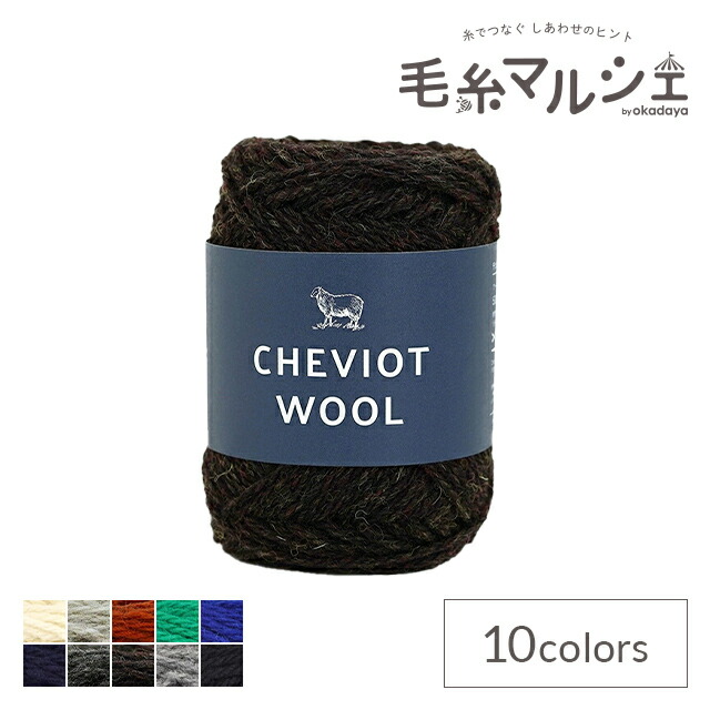 楽天市場】毛糸 ダルマ（横田） チェビオットウール 5.ネイビー