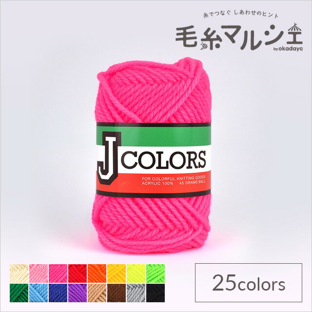 楽天市場】＼期間限定10%OFF／ 毛糸 ダルマ（横田） Jカラーズ 5.蛍光