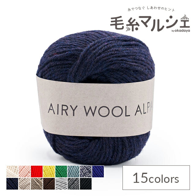 楽天市場】毛糸 ダルマ（横田） エアリーウールアルパカ（6500） 8