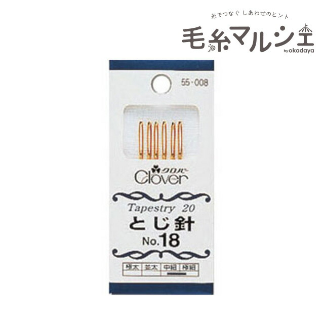 楽天市場】＼期間限定20%OFF／ クロバー とじ針セット Petit（プチ
