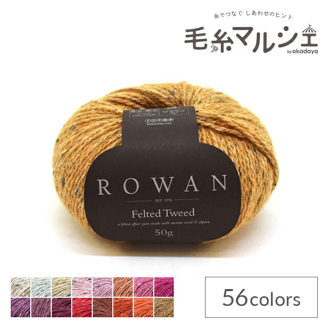 フェルテッドツイード