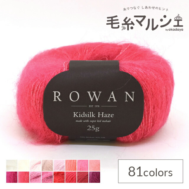 楽天市場】毛糸 ROWAN-ローワン- Kidsilk Haze・キッドシルクヘイズ 