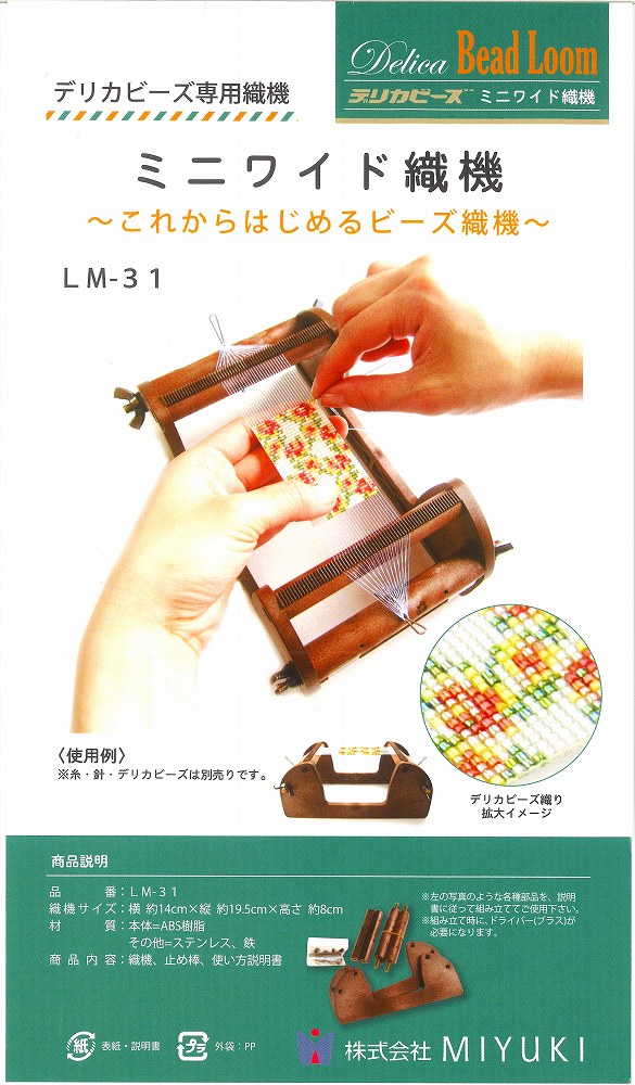 職人技 LUMYデリカビーズ織バッグ デリカビーズ織りが初めての方へ
